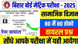 20 February 10th Social Science vvi Objective  2025 | class 10 social science viral Question 2025