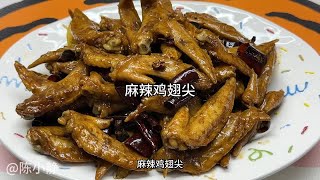 追剧小零食｜麻辣鸡翅尖