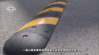 【壹車】減速帶的殺傷力有多大？兩分鍾讓飙車黨看完也得乖乖減速