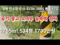 매물 173 경북 진소장 의성부동산 군위부동산 안동부동산 시골땅 부동산 경북 부동산 영천 부동산 의성 촌집