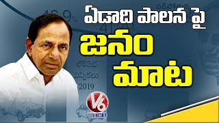 కేసీఆర్ ఏడాది పాలనపై జనం మాట | Special Discussion | V6 News