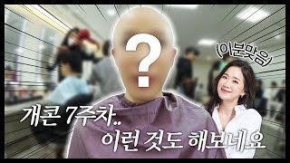 [서프라이즈여자걔] 개콘7주차 이런것도 해보네요..😂😂