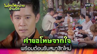 คำขอโทษจากใจ พร้อมต้อนรับสมาชิกใหม่ | Highlight Ep.31  ไมโครโฟนม่วนป่วนรัก | 27 ต.ค. 66 | one31