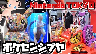 祝オープン!! ポケセンシブヤ／Nintendo TOKYO 内覧会レポート!!!! ☆ ポケモンセンター ☆ 渋谷PARCO ポケモン ピカチュウ Pokemon Center SHIBUYA