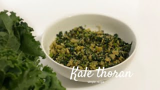 Kale thoran | കെയ്ല്‍ തോരന്‍ | Kerala style Kale Stir Fry | A very easy, healthy side dish for rice