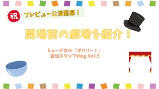 宣伝スタッフVlog　vol.５