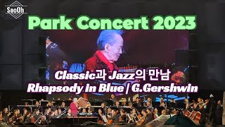 Rhapsody in Blue 🌆 G.Gershwin | 성남시립교향악단 | 지휘 금난새, Pianist 이진상