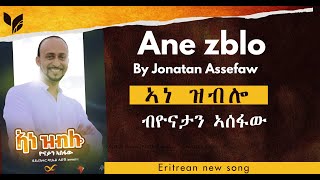 Ane Zblo New Eritrean music 2023  (Official video)  By Jonatan Assefaw ኣነ ዝብሎ ብዮናታን ኣሰፋው