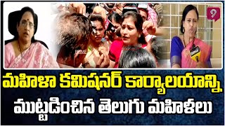 మహిళా కమిషనర్ కార్యాలయాన్ని ముట్టడించిన తెలుగు మహిళలు | Guntur Women's Commissioner | Prime9 News