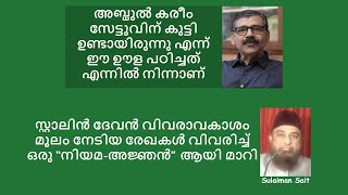 Munambam Waqf | തുടര്‍ച്ചയായി കളവുകള്‍ പ്രചരിപ്പിച്ചാല്‍ മുനമ്പം വഖഫ് അല്ലാതാകുമോ?