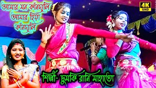 Amar Mon Kandali Hiya Kandali | Chumki Rani Mahato | New Jhargram Stage Program Jhumur