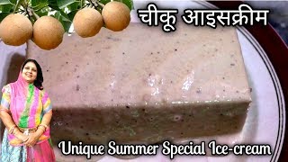 मारवाड़ी चीकू की आइसक्रीम इन हिंदी | Chikoo Ice Cream | pramila's cook book