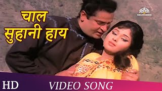 Chaal suhani haye_चाल सुहानी |Preetam (1971)_Shammi Kapoor, Leena Chandavarkar_Romantic Songs