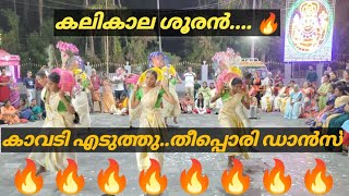 kaikottikali | കൈകൊട്ടികളി |കലികാല ശൂരൻ | #sarangionline #viral