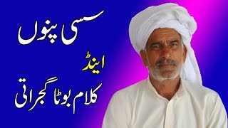 Sassi Punnu By Ch Ehsan Ullah & Kalam Muhammad Boota Gujrati By Lala Manzoor || Punjabi Folk Music