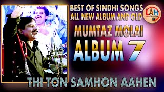 THI TON SAMHON AAHEN MUMTAZ MOLAI NEW ALBUM 7 SINDHI SONGS