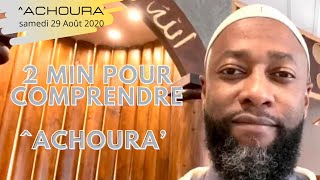 ACHOURA :  2 min pour comprendre | Hajj Dawoud