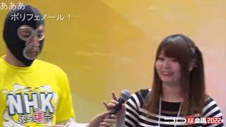 ニコニコ超会議2022 NHK党ブース【DAY2】横山緑出演部分③ 2022/04/30(土)