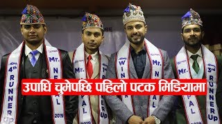 'Mr. NEPAL 2019' को उपाधि विजेता पहिलो पटक मिडियामा | Santosh Upadhyaya