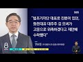 권순일 전 대법관도 화천대유 고문으로 sbs