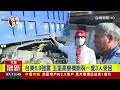 花蓮玉里高寮大橋倒塌 砂石車遭壓毀損失慘重【生活資訊】