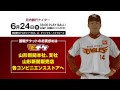 試合告知2015「6月24日楽天イーグルスが山形にやってくる」篇