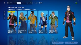 今日のアイテムショップ/2024年5月29日【フォートナイト/Fortnite】