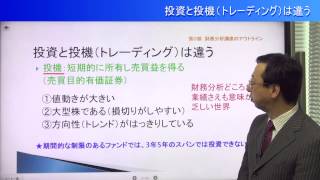 【“はじめての財務分析”講座 】投資と投機（トレーディング）は違う