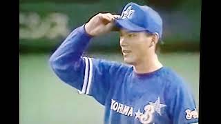 1998横浜ベイスターズ公式戦ハイライト19