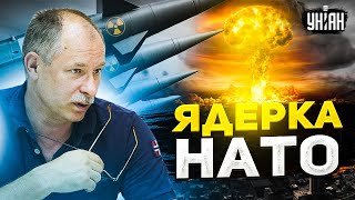 Ядерное оружие НАТО в Украине? Жданов объяснил