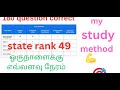 🎯my study hours நான் எவ்வளவு நேரம் படித்தேன் 🔥 group 4 clear how many hours study🎯