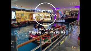 Sampan Rides, Marina Bay Sands, Feb2021, 2021年2月コロナ禍マリーナベイサンズ　手漕ぎ小舟に乗る