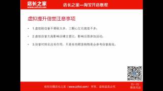 淘寶開店成功寶典A8 - 打造爆款視頻課程 - 07 - 快速提升信譽的方法