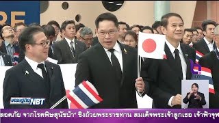 รมต.เศรษฐกิจญี่ปุ่นพร้อมนักลงทุน ลงพื้นที่สนามบินอู่ตะเภา ไทยโชว์โครงสร้างพื้นฐานพร้อมรับลงทุน