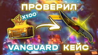 ОТКРЫЛ X100 КЕЙС АВАНГАРД НА GGDROP! ВЫБИЛ НОЖ? РОЗЫГРЫШ В ТГ! ПРОМИК!