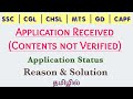 Application Accepted(Contents not verified)  - SSC Application Status - Solution in Tamil