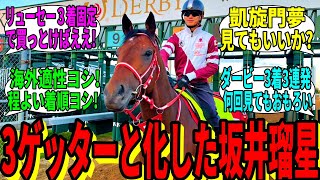 【競馬の反応集】「坂井瑠星、今年6回目のGI3着」に対する視聴者の反応集