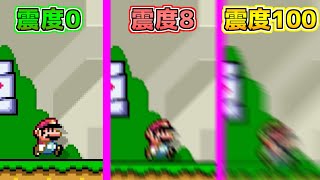 震度１００がヤバすぎた・・【マリオメーカー２】