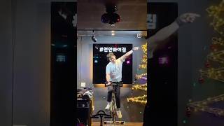 [ 천안스피닝 와이짐 ] 2024.12.31. 20시 카이쌤 수업 수업 영상 #천안스피닝 #두정동스피닝 #천안와이짐#순환운동