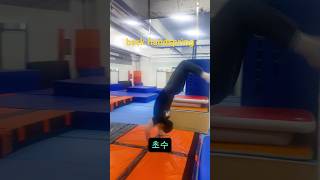 백핸드스프링 당신은 어떻게하시나요? #acrobatics #아크로바틱 #팀어게인 #트릭킹 #tricking #gymnast