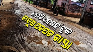 ବିଶେଷ କାହାଣୀ | କେଓନହାରରେ ଜଟିଳ ରାସ୍ତା ଯାତ୍ରୀମାନଙ୍କ ପାଇଁ ବିପଦ ସୃଷ୍ଟି କରିଛି