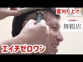 7秒cm舞鶴市美容室エイチゼロワン夏男