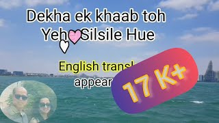 Dekha ek khwab toh yeh silsile hue-Song with lyrics & ENGLISH translation, Rehana & Imtiyaz Talkhani