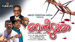 Marannedumo | മറന്നീടുമോ | Santhosh Joy | AbeJohnson |Aaanad Raju |Denny Joy