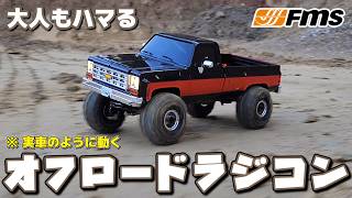 リアルな見た目と動きをするオフロードラジコンが買いたくなる動画 / FMS FCX-18 CHEVROLET K10 1:18 RTR