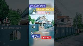 🏠ขายบ้านเดี่ยว💢ดีไซน์หรูหรา💢 สไตล์อเมริกันคันทรี หางดง บ้านเชียงใหม่