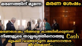 Full Luxury ഓട് കൂടി ഒരു മരണാനന്തര ജീവിതം Cash മുടക്കി വാങ്ങിയാലോ😎മരണശേഷം Videocall ചെയ്താലോ 🔥