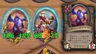 [シーズン9]ターン終わりドラゴン - ハースストーンバトルグラウンド Hearthstone Battlegrounds