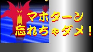 マホターン忘れんな！DQMSLタロジロバトルタイム349日