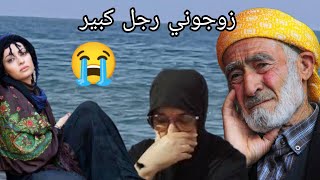 زوجوني رجل شرف باش يعطيهم لفلوس😭